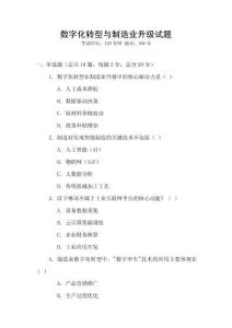 數字化轉型與制造業升級試題