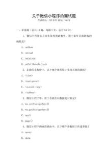 關于微信小程序的面試題