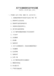 關(guān)于抗癲癇的治療的試題