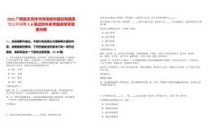 2025廣西崇左憑祥市祥信城市建設有限責任公司招聘2人筆試歷年參考題庫附帶答案詳解