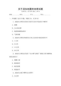 關(guān)于湯加地震的地理試題