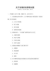 關(guān)于玫瑰的故事面試題