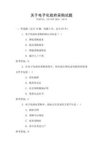 關于電子化政府采購試題