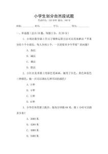 小学生划分自然段试题