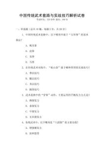 中國(guó)傳統(tǒng)武術(shù)套路與實(shí)戰(zhàn)技巧解析試卷