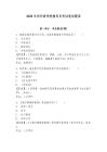 2025年鄭州商學(xué)院輔導(dǎo)員考試筆試題庫(kù)含答案詳解