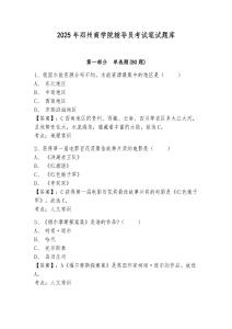 2025年鄭州商學院輔導員考試筆試題庫含答案詳解