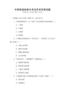 中國傳統(tǒng)繪畫與書法藝術欣賞試題