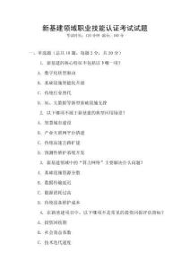 新基建領(lǐng)域職業(yè)技能認(rèn)證考試試題