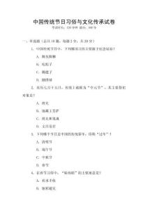 中國傳統節日習俗與文化傳承試卷