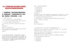 2025江蘇射陽港港口股份有限公司招聘總筆試歷年參考題庫附帶答案詳解