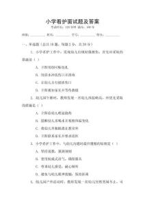 小學看護面試題及答案