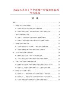 2026及未來(lái)5年中國(guó)玻纖紗窗數(shù)據(jù)監(jiān)測(cè)研究報(bào)告