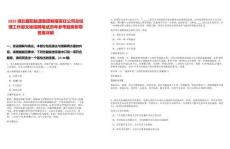 2025湖北襄陽能源集團有限責任公司總經理工作部文秘招聘筆試歷年參考題庫附帶答案詳解