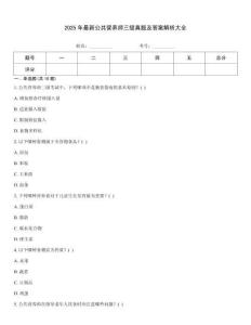 2025年最新公共營(yíng)養(yǎng)師三級(jí)真題及答案解析大全