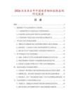 2026及未來5年中國碳素鋼坯數據監測研究報告