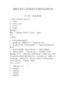 2025年鄭州工商學院輔導員招聘考試真題匯編參考答案詳解