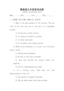 冀教版九年級英語試題