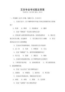 艾灸專業(yè)考試題及答案