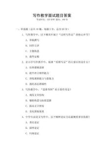 寫作教學面試題目答案