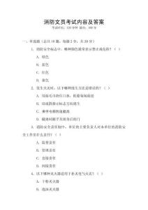 消防文员考试内容及答案
