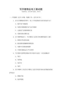 寫字樓物業電工面試題