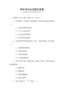 新年考试必考题及答案
