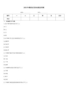 2025年最新文盲測(cè)試題及答案