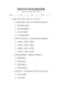 芙蓉中學(xué)分班考試題及答案