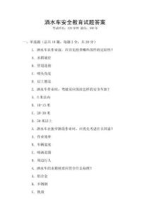 灑水車安全教育試題答案