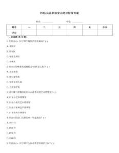 2025年最新舊金山考試題及答案