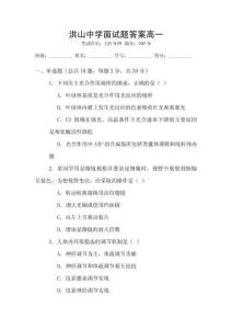 洪山中學面試題答案高一