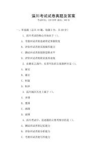 淄川考試試卷真題及答案