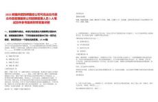 2025新疆兵團四師國投公司可克達拉市惠眾市政管理服務公司招聘管理人員3人筆試歷年參考題庫附帶答案詳解