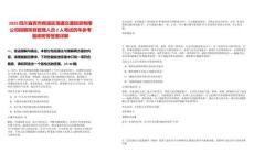 2025四川宜賓市南溪區恒通交通投資有限公司招聘項目管理人員2人筆試歷年參考題庫附帶答案詳解