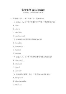 農(nóng)商銀行java面試題