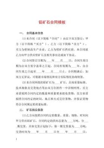 鋁礦石合同模板