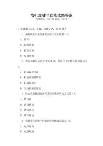 農機駕駛與維修試題答案