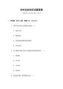 農(nóng)村業(yè)務(wù)知識試題答案