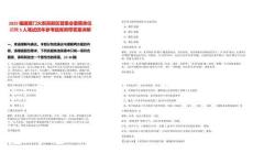 2025福建廈門火炬高新區(qū)管委會(huì)委屬單位招聘5人筆試歷年參考題庫附帶答案詳解