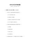 農(nóng)村公共衛(wèi)生考核試題