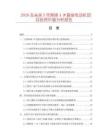 2026及未來5年網絡ＩＰ直撥電話機項目投資價值分析報告