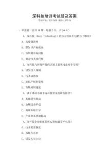 深科技培訓(xùn)考試題及答案