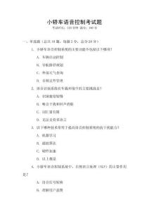 小轎車語音控制考試題