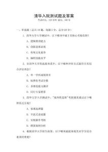 清華入院測試題及答案