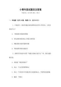 小青年面試題目及答案