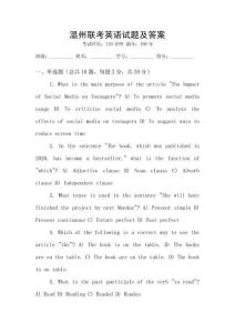 溫州聯(lián)考英語試題及答案