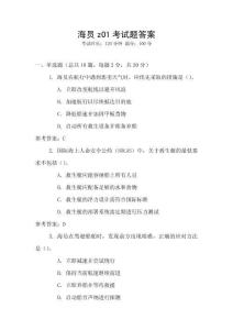 海員z01考試題答案