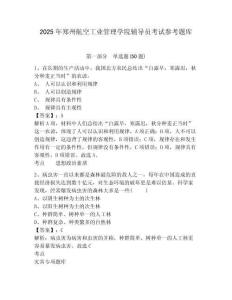 2025年鄭州航空工業(yè)管理學(xué)院輔導(dǎo)員考試參考題庫附答案詳解