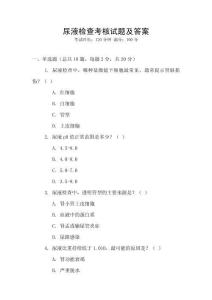 尿液檢查考核試題及答案